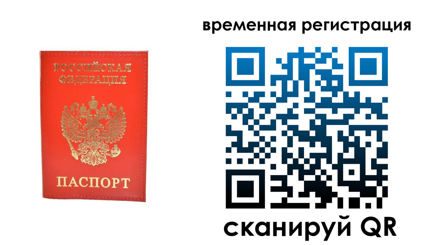 временная прописка в Аткарске