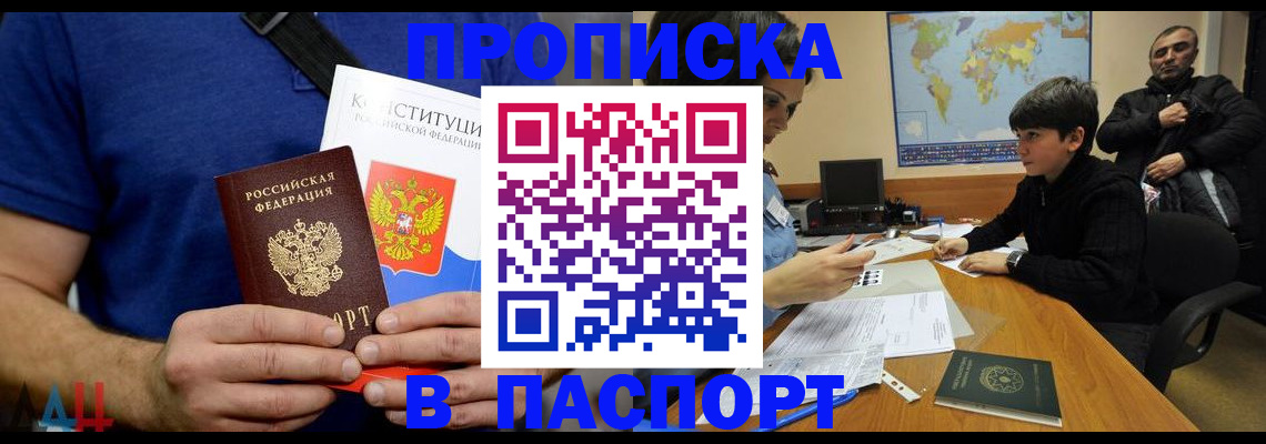 прописка для работы в Аткарске