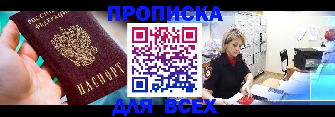 прописка штамп в Аткарске