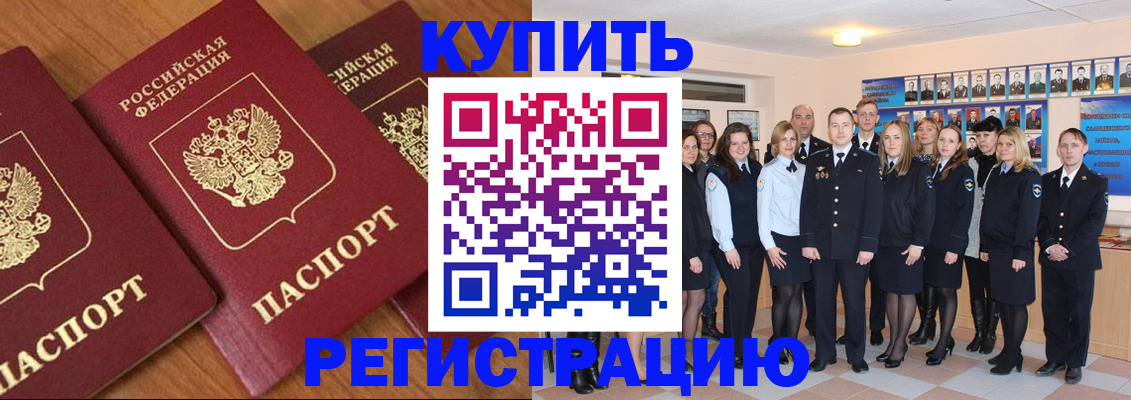 временная регистрация купить в Аткарске