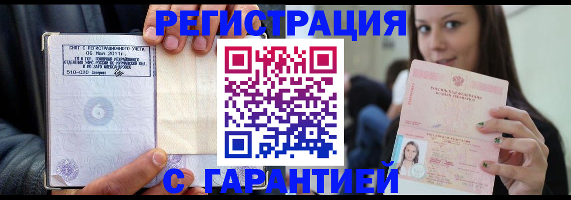 временная регистрация законно в Аткарске
