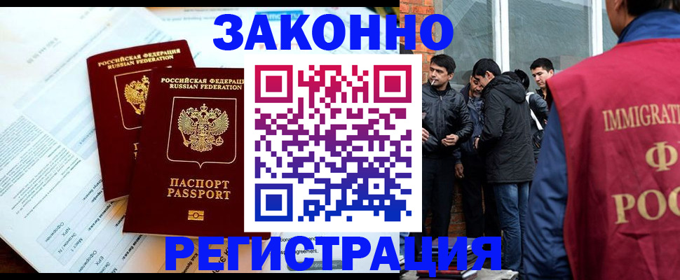 прописка в Аткарске
