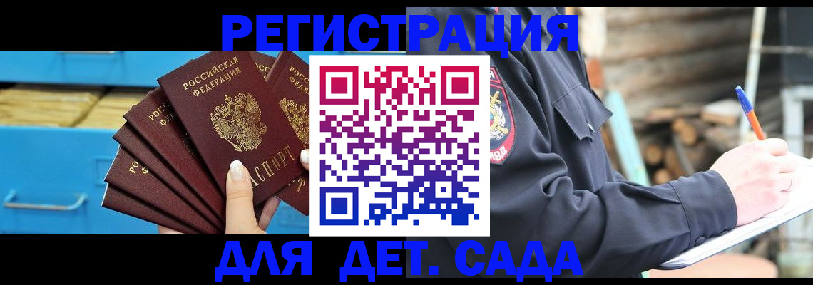 временная регистрация 2025 в Аткарске