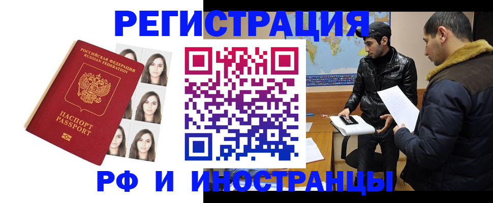 временная прописка в Аткарске