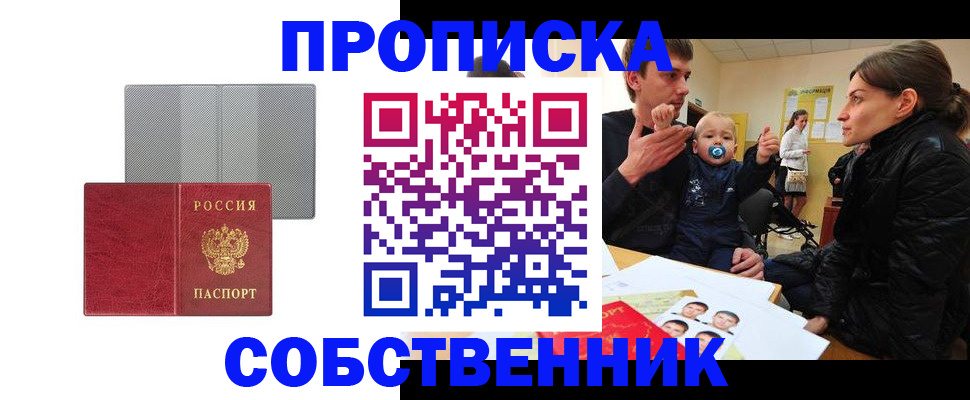 прописка регистрация в Аткарске