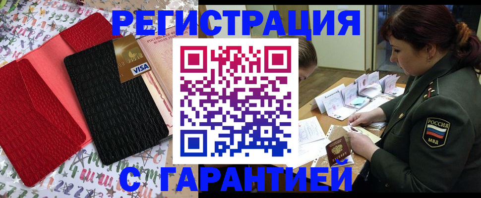 временная регистрация 2025 в Аткарске
