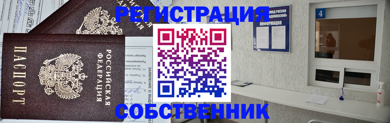 временная регистрация в Аткарске